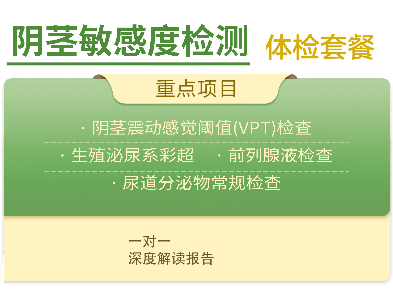 【专项检查】男性早泄检查