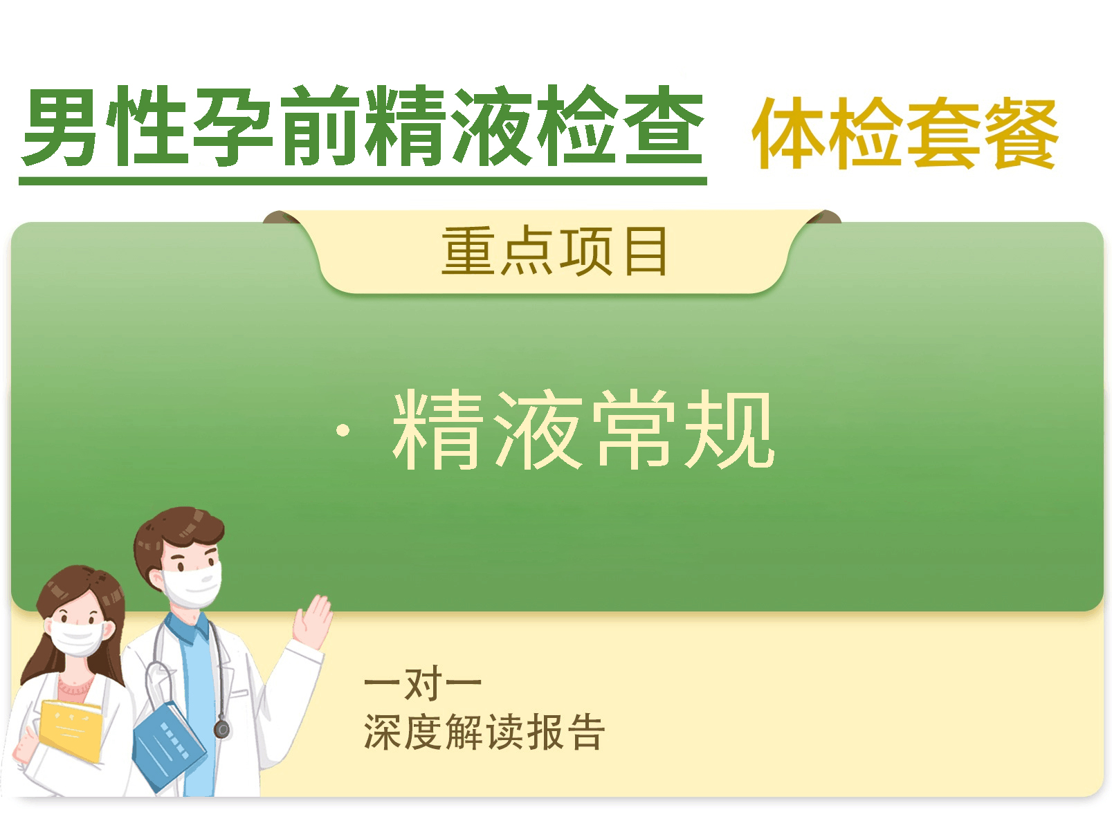 男性精液常规