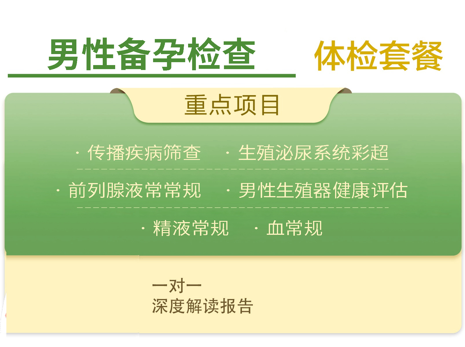 【男性不育】男性生育评估套餐